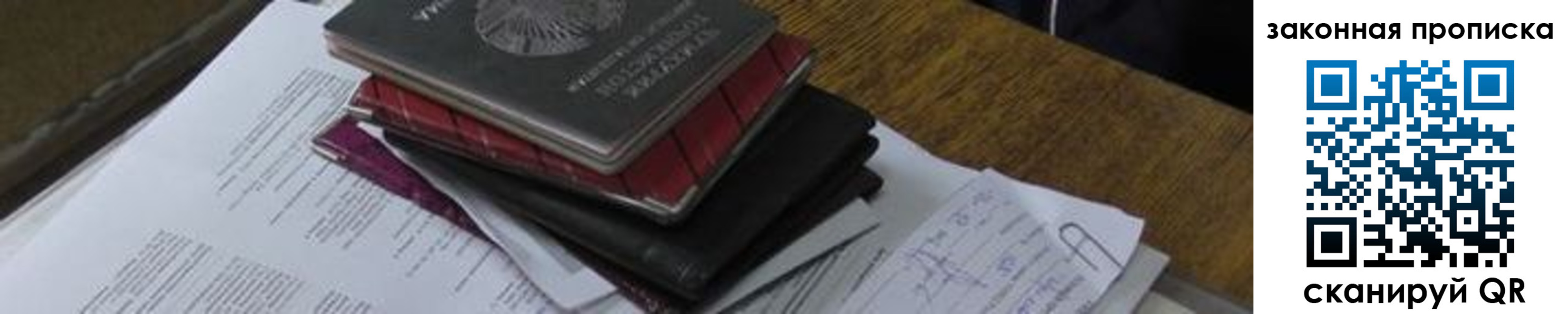 временная регистрация для школы в Чехове